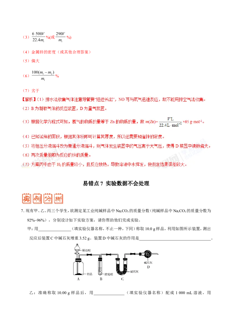 专题10化学实验基础-高中化学纠错笔记_05高考化学_新高考复习资料_2022年新高考资料_2022年一轮复习各版本_1.高考化学2022年一轮复习通用版_赠品高中化学纠错笔记