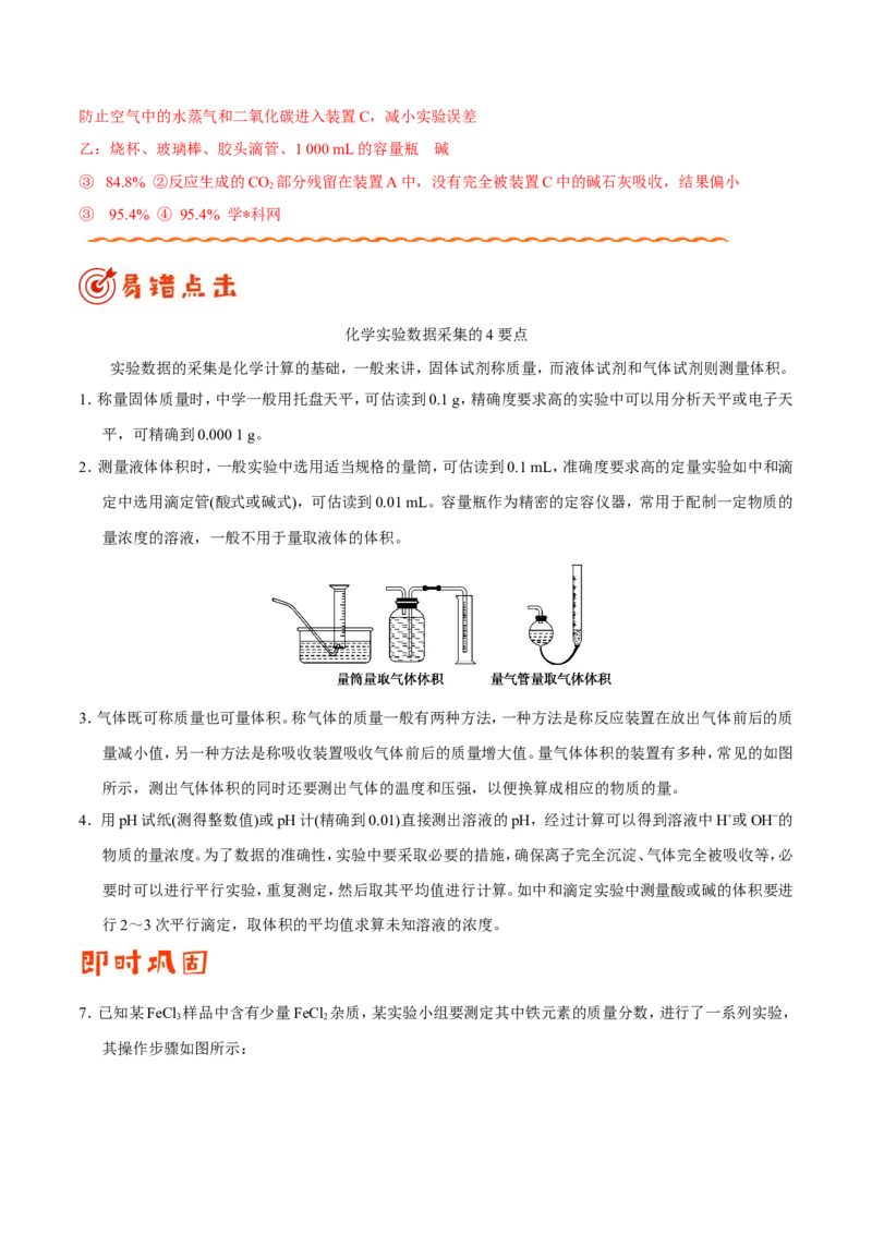 专题10化学实验基础-高中化学纠错笔记_05高考化学_新高考复习资料_2022年新高考资料_2022年一轮复习各版本_1.高考化学2022年一轮复习通用版_赠品高中化学纠错笔记