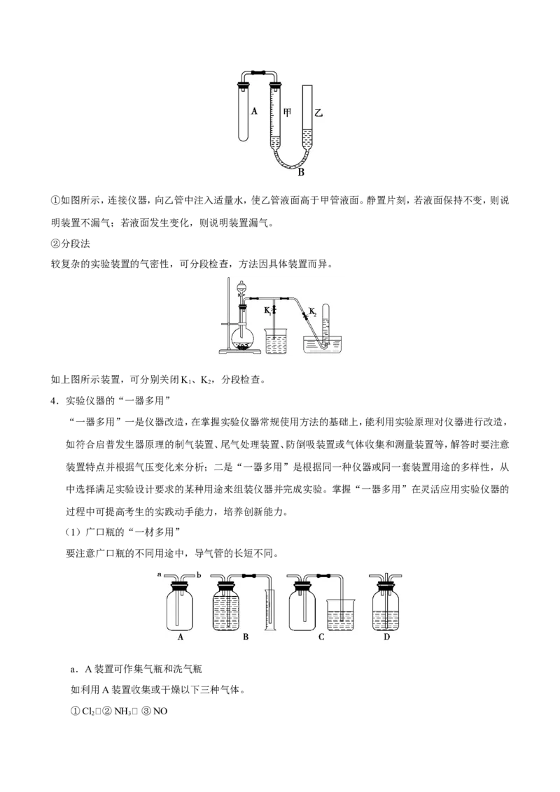 专题10化学实验基础-高中化学纠错笔记_05高考化学_新高考复习资料_2022年新高考资料_2022年一轮复习各版本_1.高考化学2022年一轮复习通用版_赠品高中化学纠错笔记