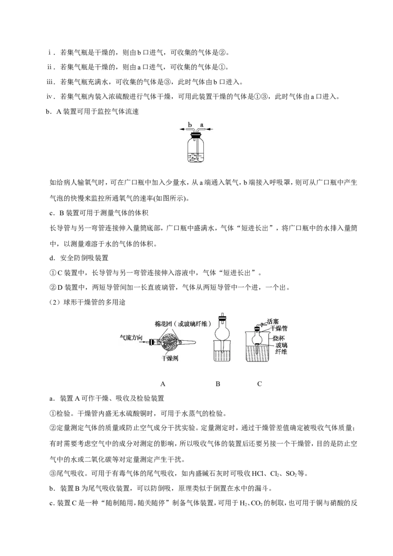 专题10化学实验基础-高中化学纠错笔记_05高考化学_新高考复习资料_2022年新高考资料_2022年一轮复习各版本_1.高考化学2022年一轮复习通用版_赠品高中化学纠错笔记