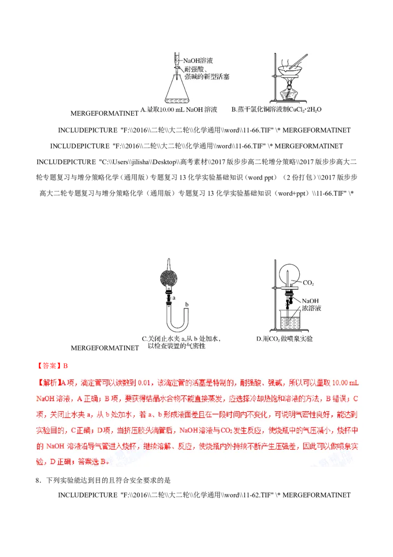 专题10化学实验基础-高中化学纠错笔记_05高考化学_新高考复习资料_2022年新高考资料_2022年一轮复习各版本_1.高考化学2022年一轮复习通用版_赠品高中化学纠错笔记