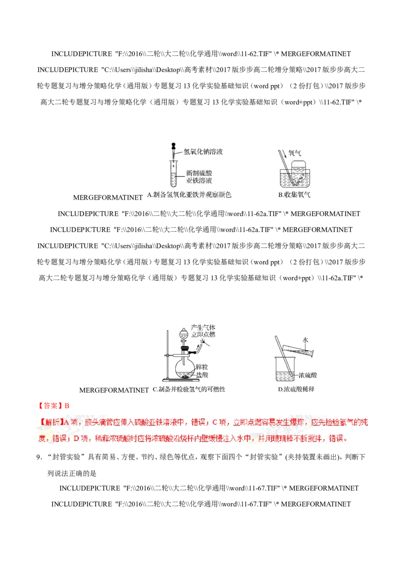 专题10化学实验基础-高中化学纠错笔记_05高考化学_新高考复习资料_2022年新高考资料_2022年一轮复习各版本_1.高考化学2022年一轮复习通用版_赠品高中化学纠错笔记
