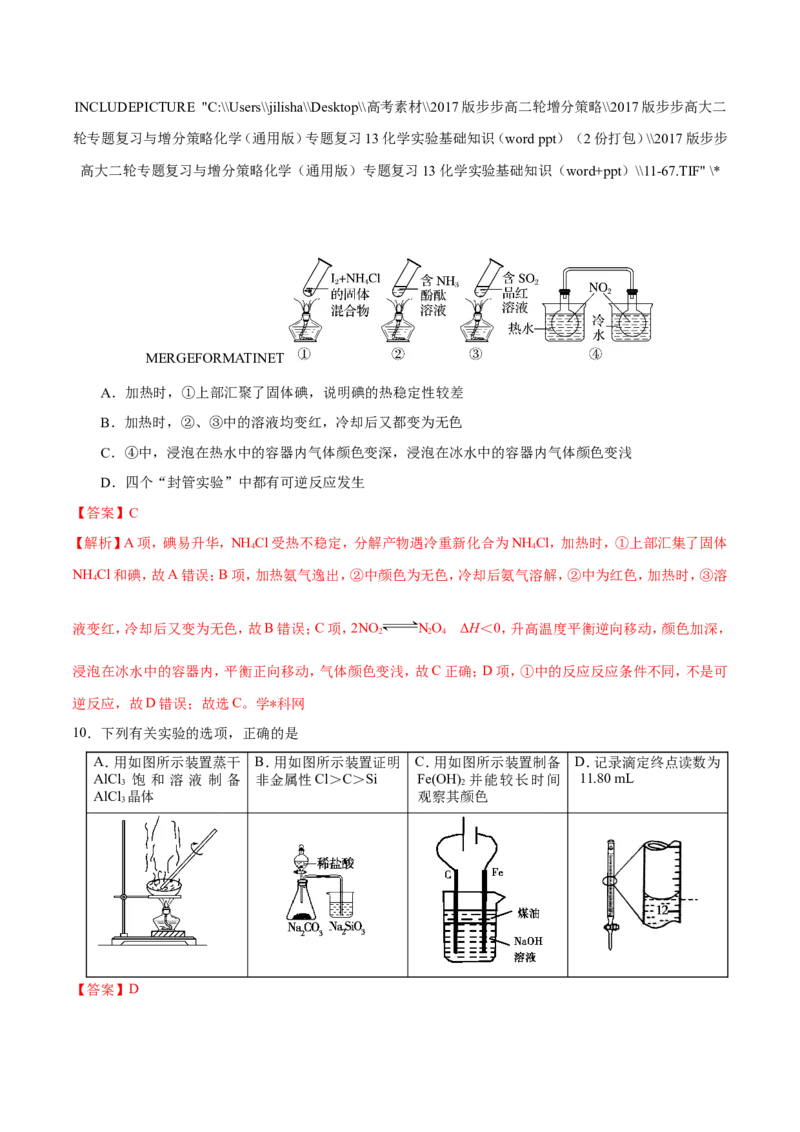 专题10化学实验基础-高中化学纠错笔记_05高考化学_新高考复习资料_2022年新高考资料_2022年一轮复习各版本_1.高考化学2022年一轮复习通用版_赠品高中化学纠错笔记