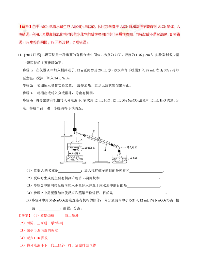 专题10化学实验基础-高中化学纠错笔记_05高考化学_新高考复习资料_2022年新高考资料_2022年一轮复习各版本_1.高考化学2022年一轮复习通用版_赠品高中化学纠错笔记