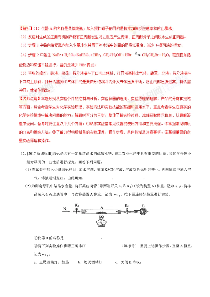 专题10化学实验基础-高中化学纠错笔记_05高考化学_新高考复习资料_2022年新高考资料_2022年一轮复习各版本_1.高考化学2022年一轮复习通用版_赠品高中化学纠错笔记