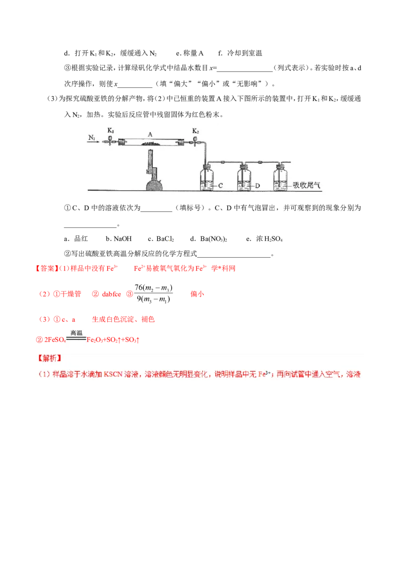 专题10化学实验基础-高中化学纠错笔记_05高考化学_新高考复习资料_2022年新高考资料_2022年一轮复习各版本_1.高考化学2022年一轮复习通用版_赠品高中化学纠错笔记