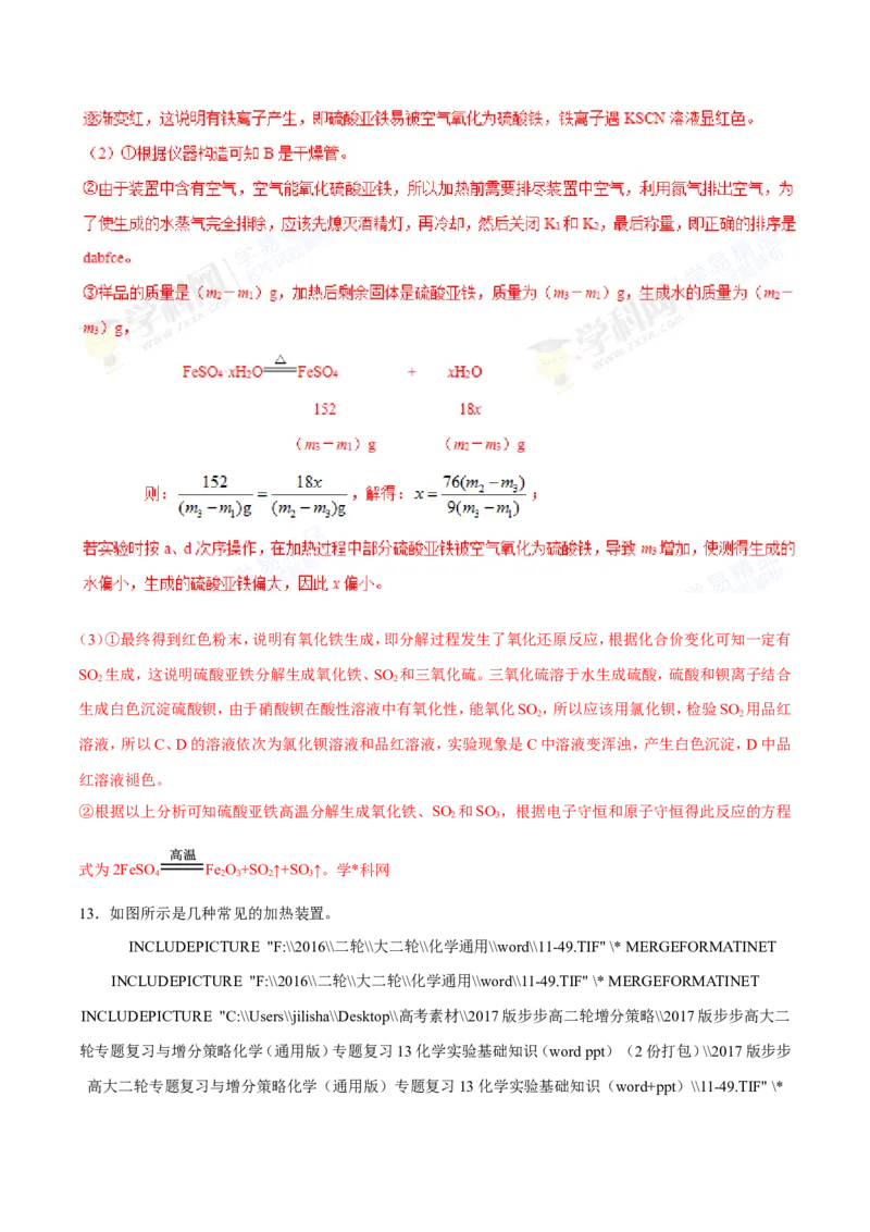 专题10化学实验基础-高中化学纠错笔记_05高考化学_新高考复习资料_2022年新高考资料_2022年一轮复习各版本_1.高考化学2022年一轮复习通用版_赠品高中化学纠错笔记