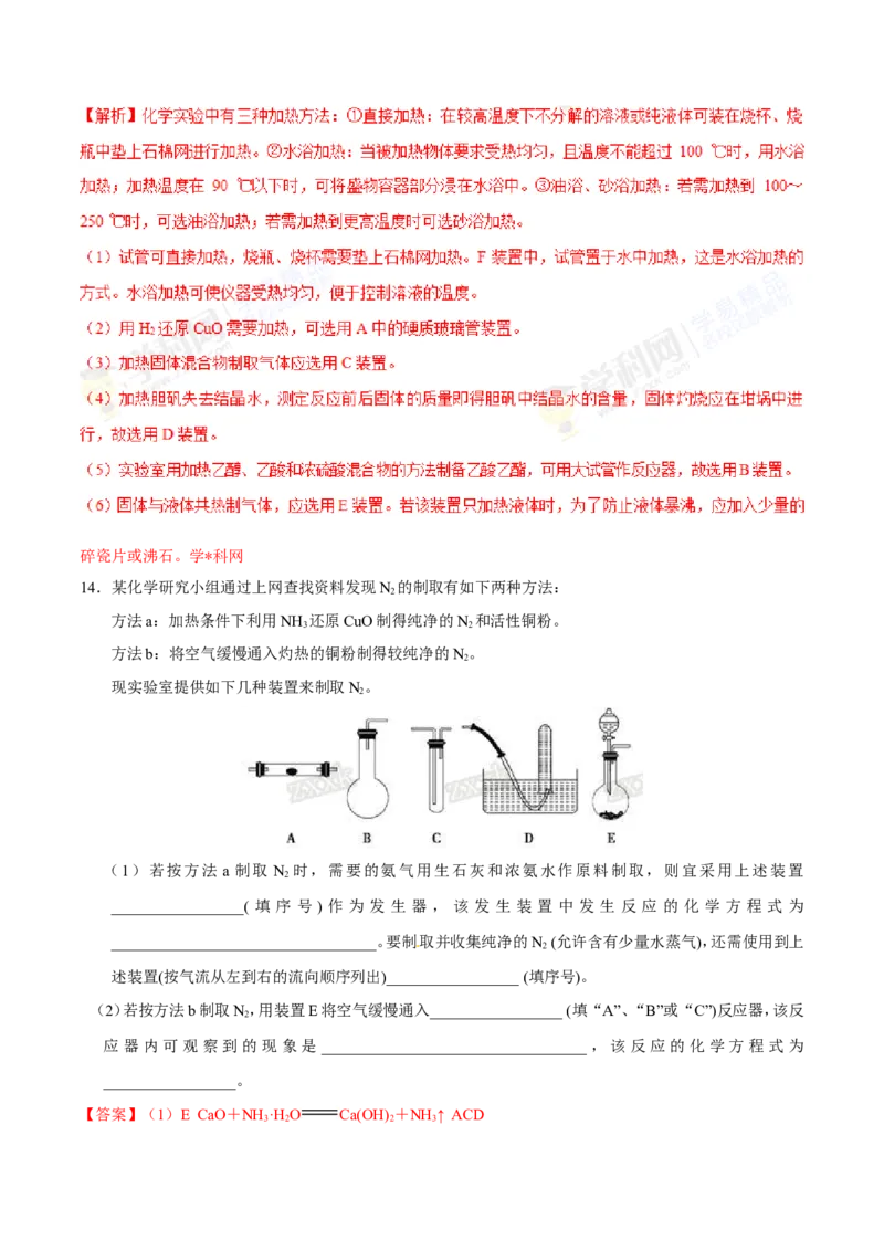 专题10化学实验基础-高中化学纠错笔记_05高考化学_新高考复习资料_2022年新高考资料_2022年一轮复习各版本_1.高考化学2022年一轮复习通用版_赠品高中化学纠错笔记