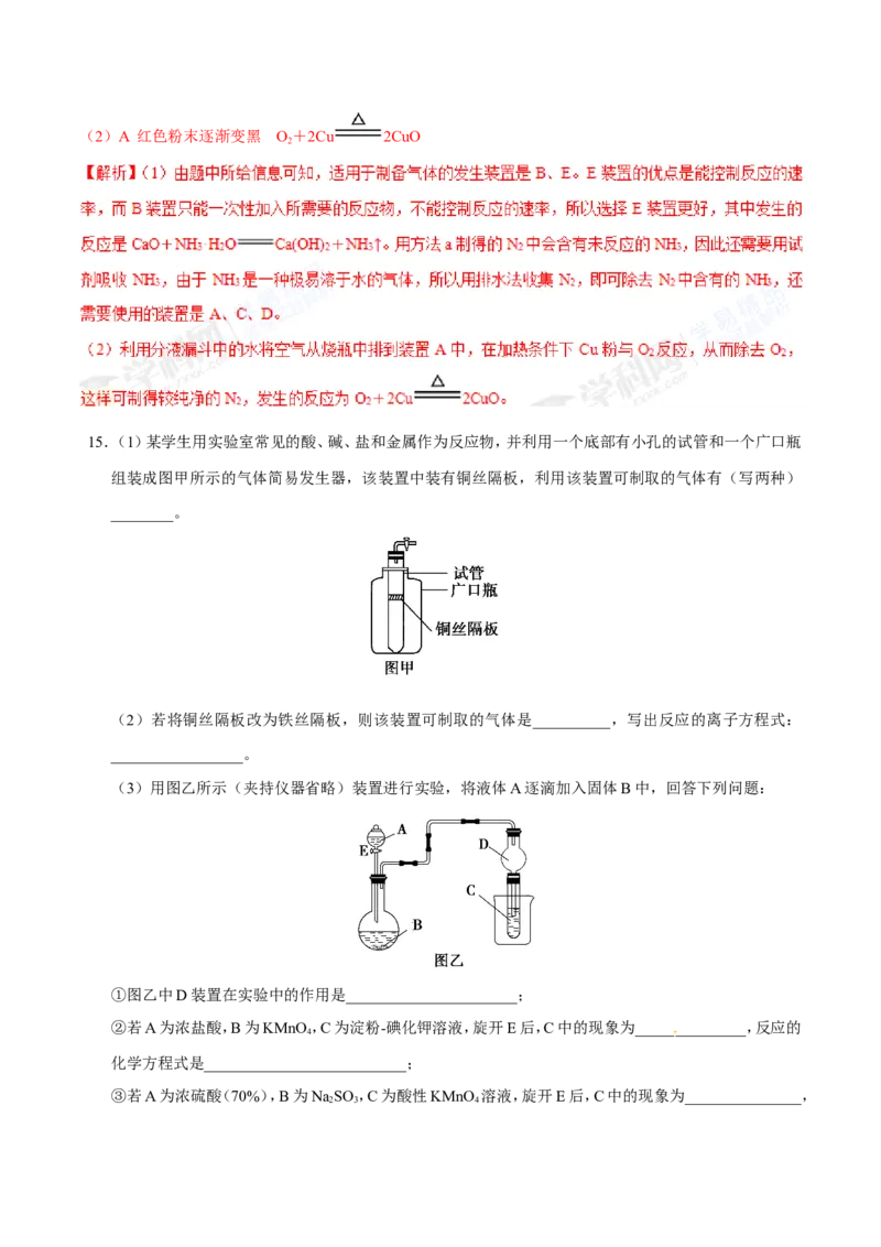 专题10化学实验基础-高中化学纠错笔记_05高考化学_新高考复习资料_2022年新高考资料_2022年一轮复习各版本_1.高考化学2022年一轮复习通用版_赠品高中化学纠错笔记