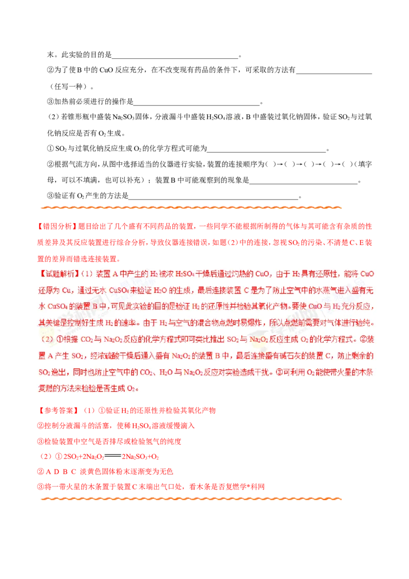 专题10化学实验基础-高中化学纠错笔记_05高考化学_新高考复习资料_2022年新高考资料_2022年一轮复习各版本_1.高考化学2022年一轮复习通用版_赠品高中化学纠错笔记