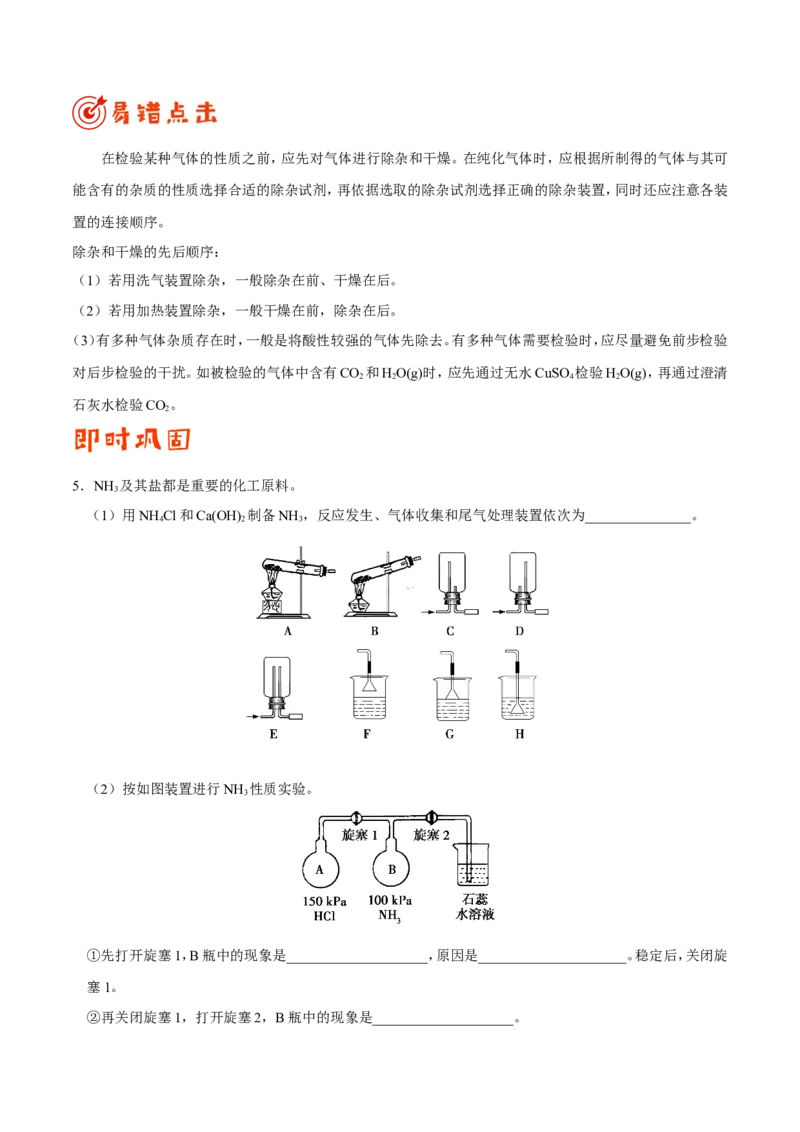 专题10化学实验基础-高中化学纠错笔记_05高考化学_新高考复习资料_2022年新高考资料_2022年一轮复习各版本_1.高考化学2022年一轮复习通用版_赠品高中化学纠错笔记