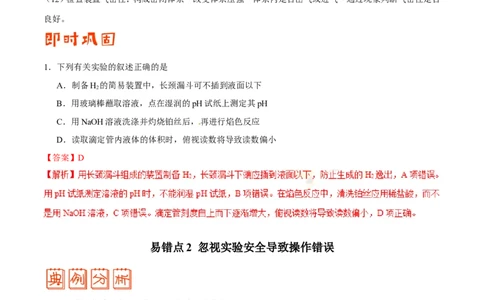 专题10化学实验基础-高中化学纠错笔记_05高考化学_新高考复习资料_2022年新高考资料_2022年一轮复习各版本_1.高考化学2022年一轮复习通用版_赠品高中化学纠错笔记