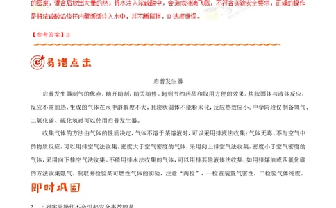 专题10化学实验基础-高中化学纠错笔记_05高考化学_新高考复习资料_2022年新高考资料_2022年一轮复习各版本_1.高考化学2022年一轮复习通用版_赠品高中化学纠错笔记