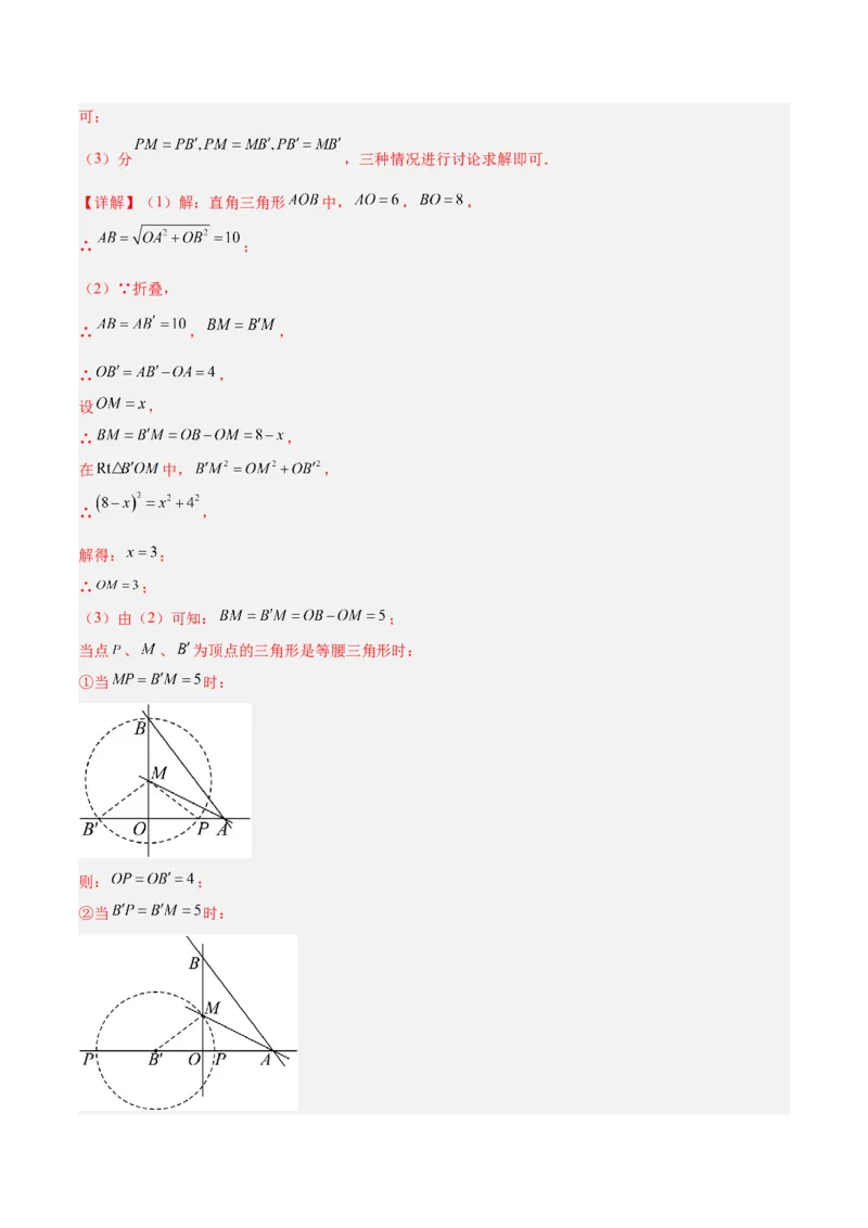 期末重难点特训之压轴满分题型（110题19个考点）-（人教版）（教师版）_初中数学_八年级数学下册（人教版）_重难点专题提升-V7_2025版