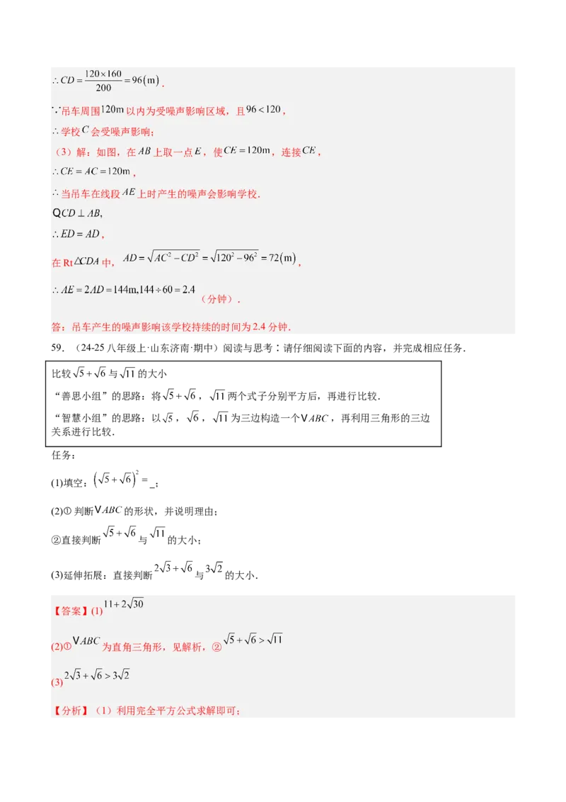 期末重难点特训之压轴满分题型（110题19个考点）-（人教版）（教师版）_初中数学_八年级数学下册（人教版）_重难点专题提升-V7_2025版