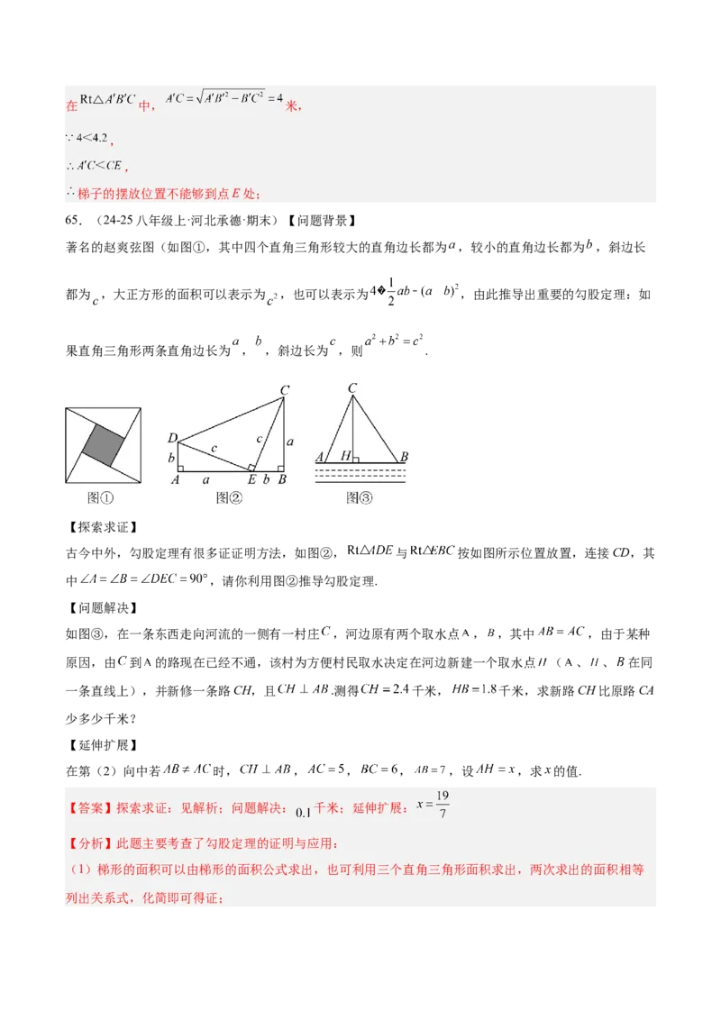 期末重难点特训之压轴满分题型（110题19个考点）-（人教版）（教师版）_初中数学_八年级数学下册（人教版）_重难点专题提升-V7_2025版