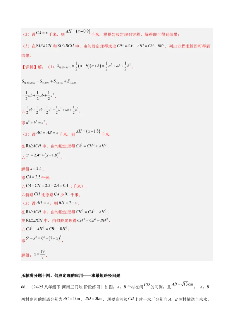 期末重难点特训之压轴满分题型（110题19个考点）-（人教版）（教师版）_初中数学_八年级数学下册（人教版）_重难点专题提升-V7_2025版