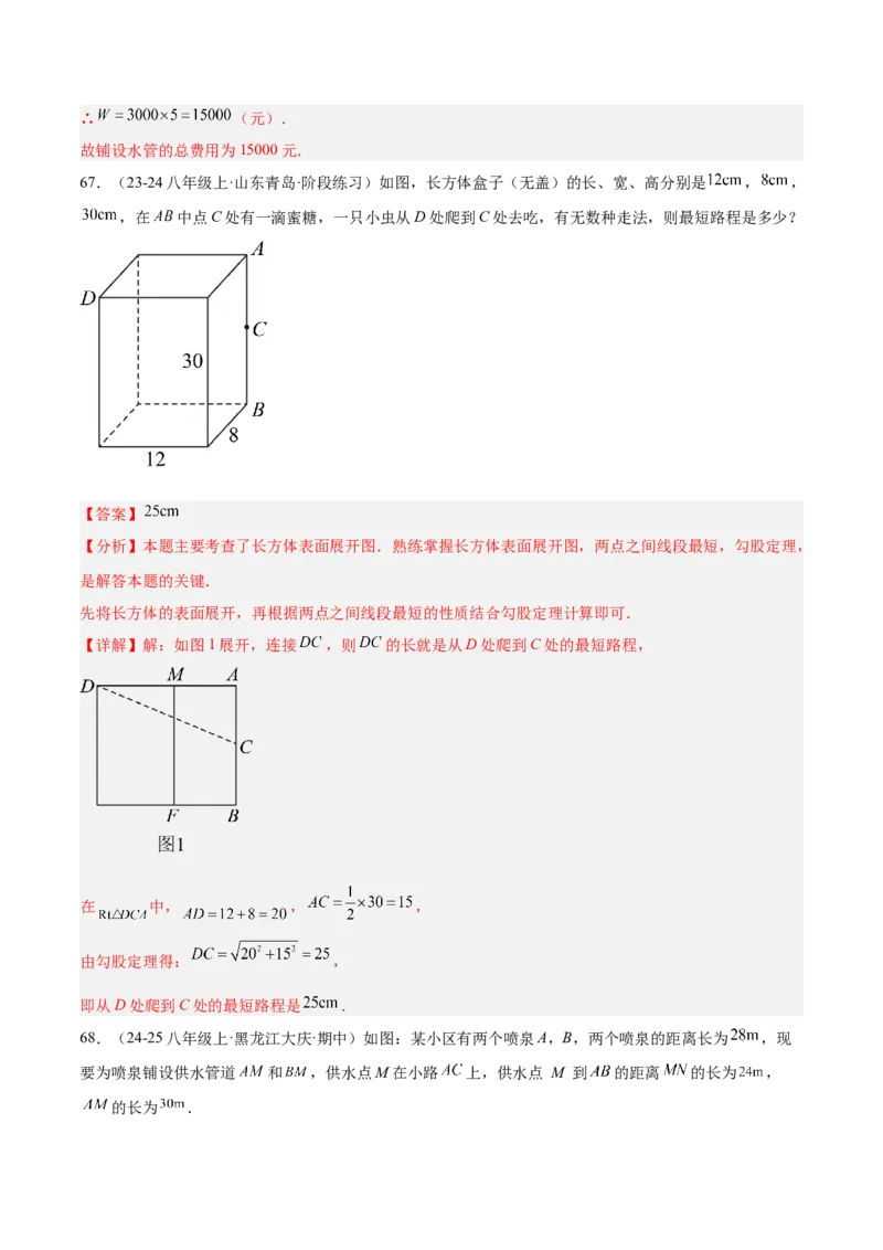 期末重难点特训之压轴满分题型（110题19个考点）-（人教版）（教师版）_初中数学_八年级数学下册（人教版）_重难点专题提升-V7_2025版