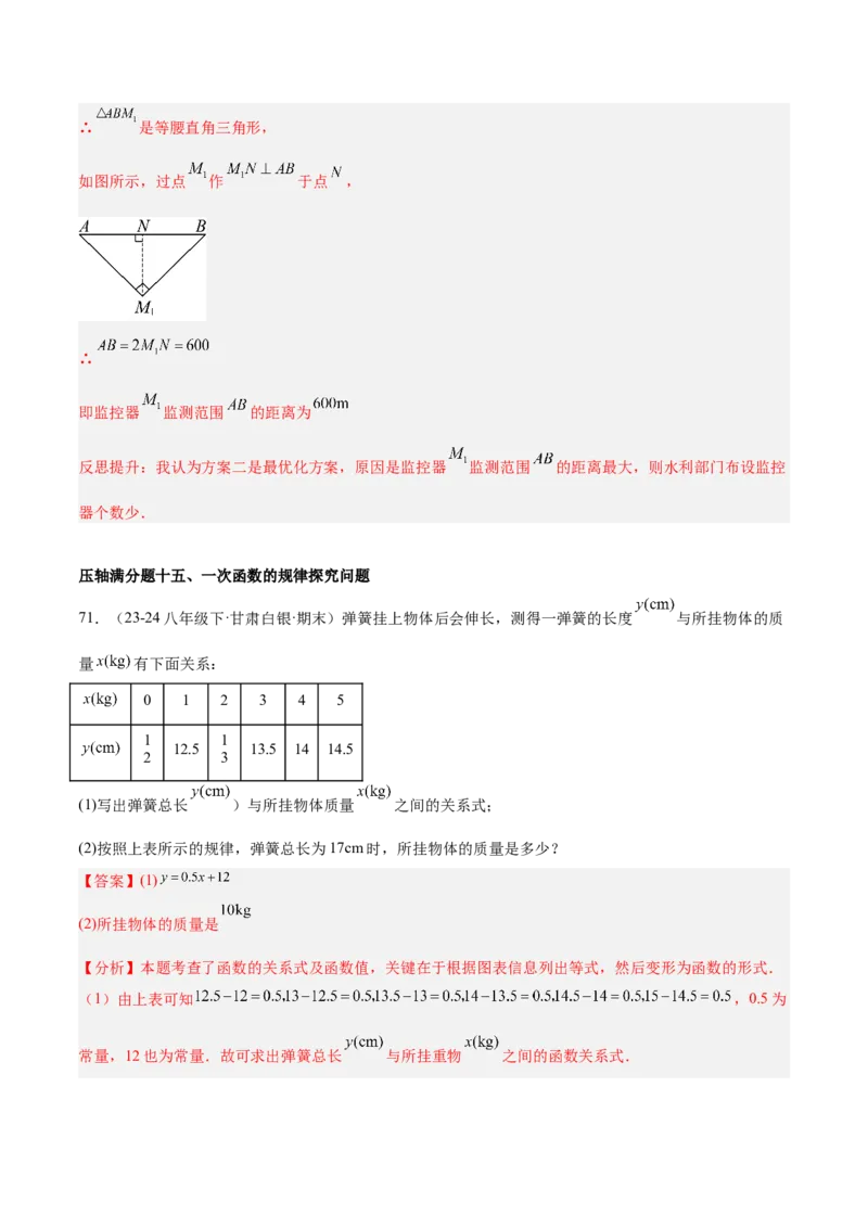期末重难点特训之压轴满分题型（110题19个考点）-（人教版）（教师版）_初中数学_八年级数学下册（人教版）_重难点专题提升-V7_2025版