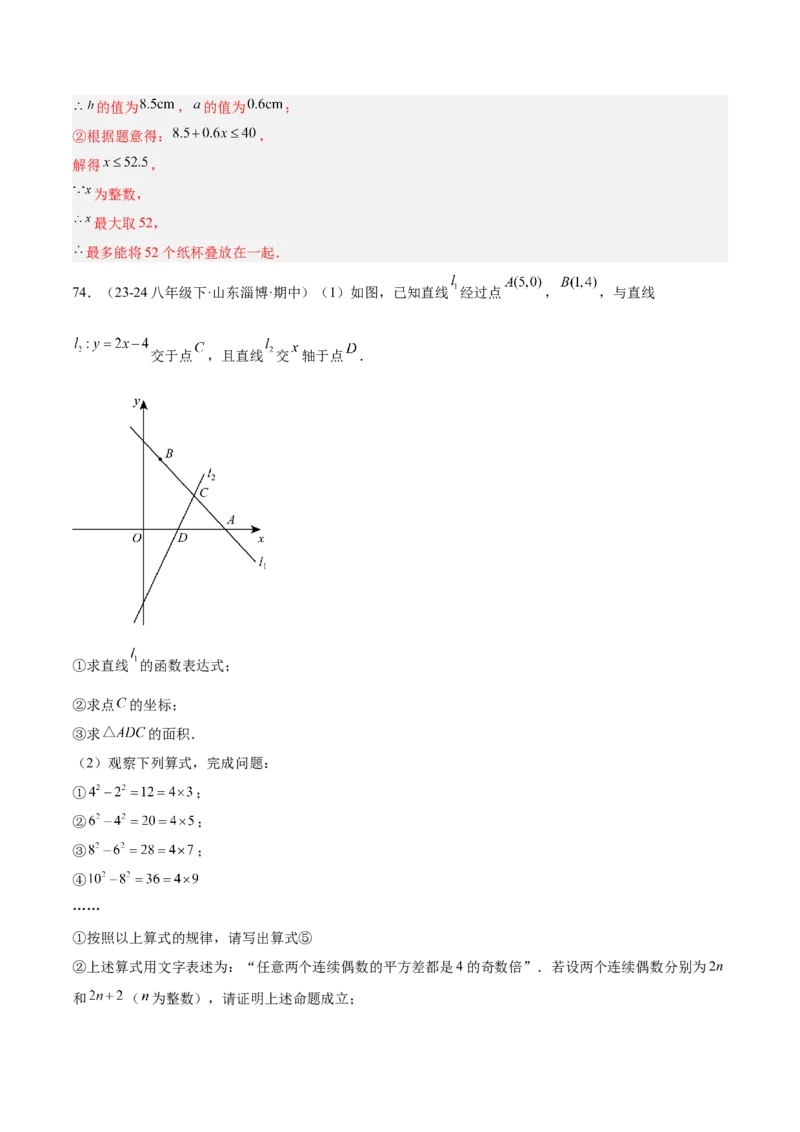 期末重难点特训之压轴满分题型（110题19个考点）-（人教版）（教师版）_初中数学_八年级数学下册（人教版）_重难点专题提升-V7_2025版