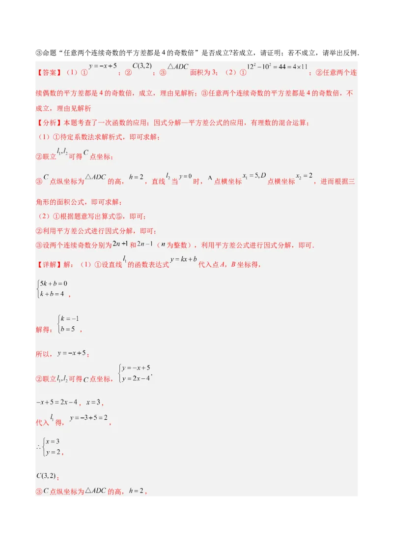 期末重难点特训之压轴满分题型（110题19个考点）-（人教版）（教师版）_初中数学_八年级数学下册（人教版）_重难点专题提升-V7_2025版