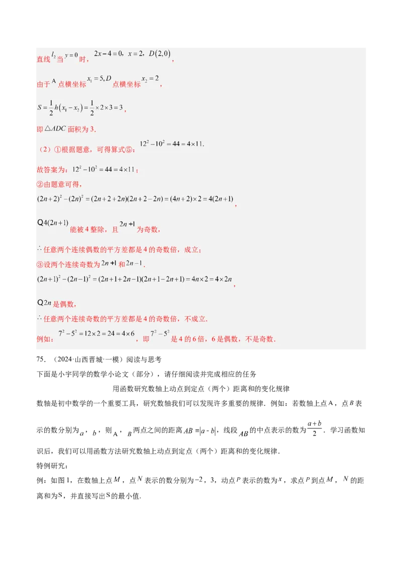 期末重难点特训之压轴满分题型（110题19个考点）-（人教版）（教师版）_初中数学_八年级数学下册（人教版）_重难点专题提升-V7_2025版