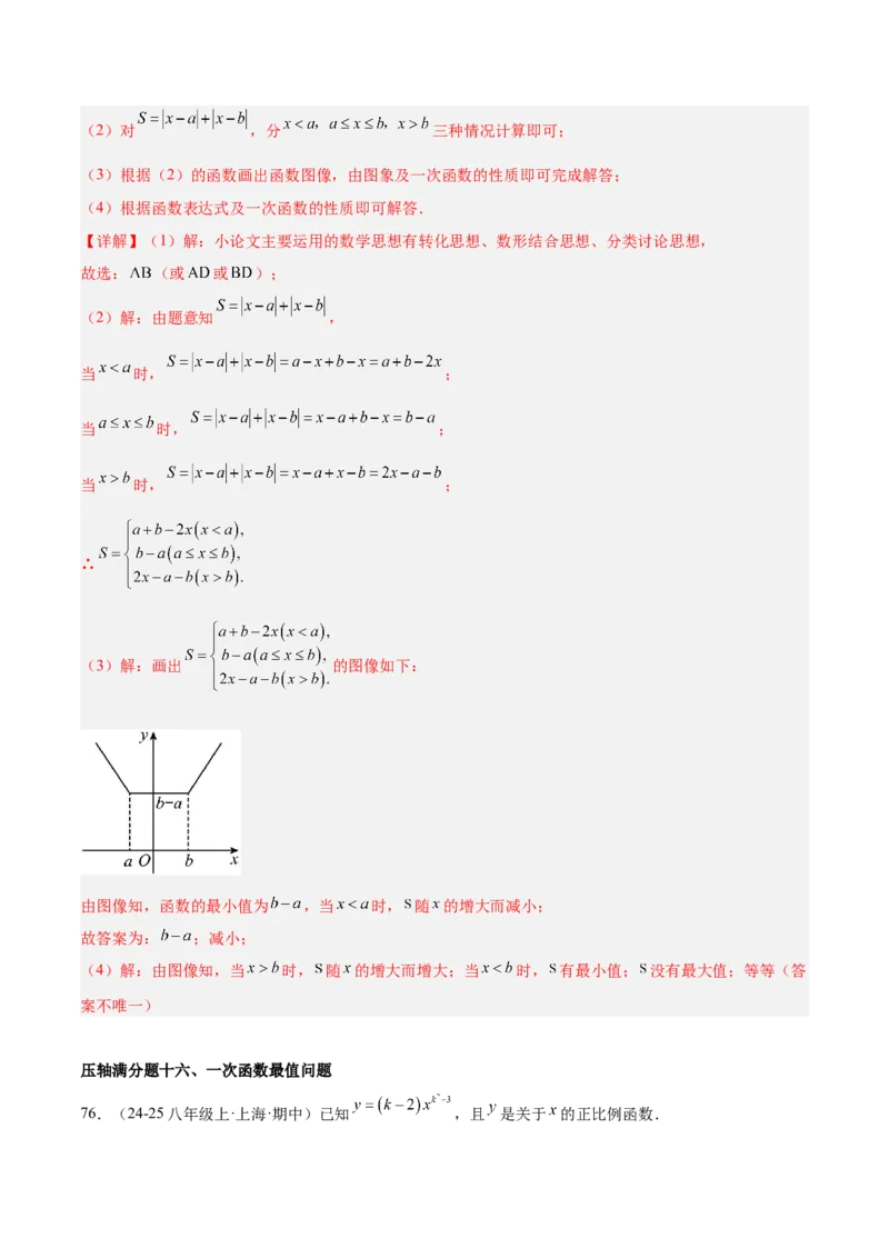期末重难点特训之压轴满分题型（110题19个考点）-（人教版）（教师版）_初中数学_八年级数学下册（人教版）_重难点专题提升-V7_2025版