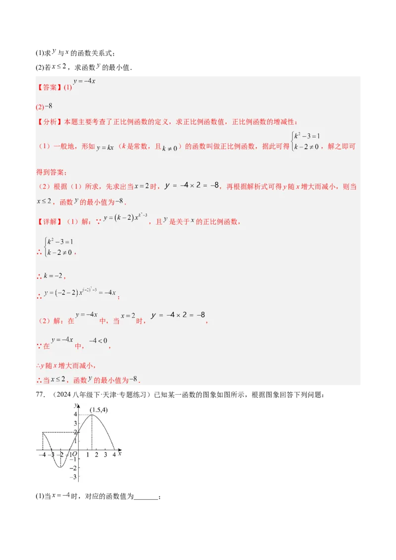 期末重难点特训之压轴满分题型（110题19个考点）-（人教版）（教师版）_初中数学_八年级数学下册（人教版）_重难点专题提升-V7_2025版