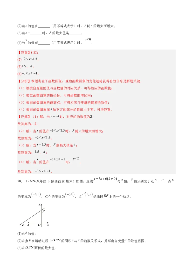 期末重难点特训之压轴满分题型（110题19个考点）-（人教版）（教师版）_初中数学_八年级数学下册（人教版）_重难点专题提升-V7_2025版