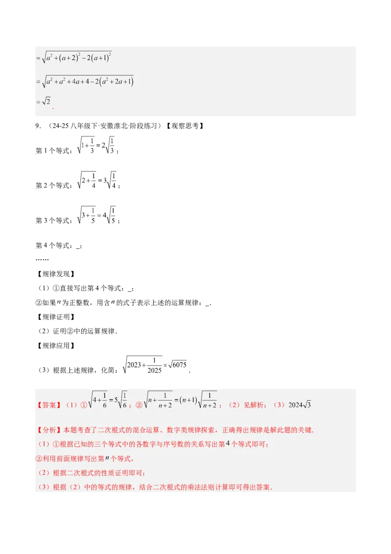 期末重难点特训之压轴满分题型（110题19个考点）-（人教版）（教师版）_初中数学_八年级数学下册（人教版）_重难点专题提升-V7_2025版