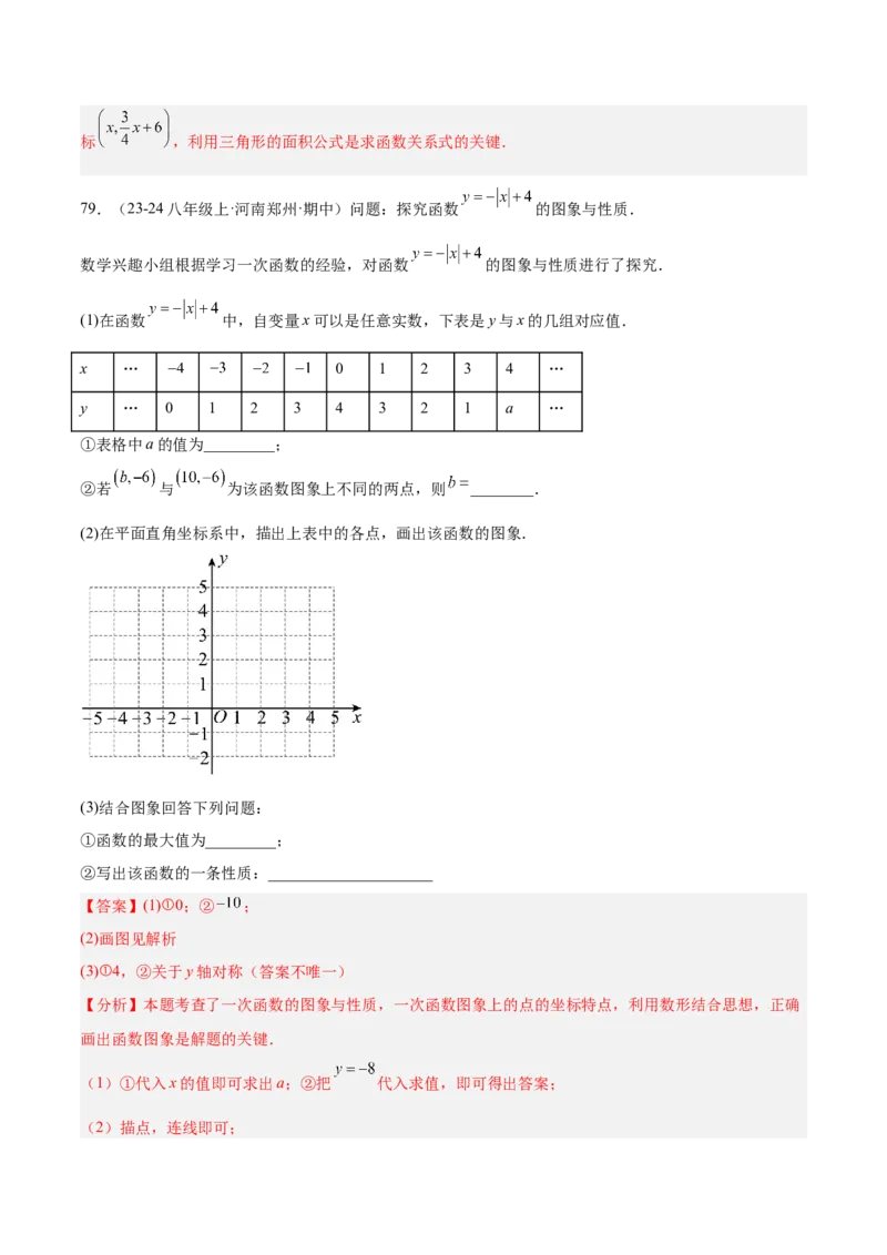 期末重难点特训之压轴满分题型（110题19个考点）-（人教版）（教师版）_初中数学_八年级数学下册（人教版）_重难点专题提升-V7_2025版
