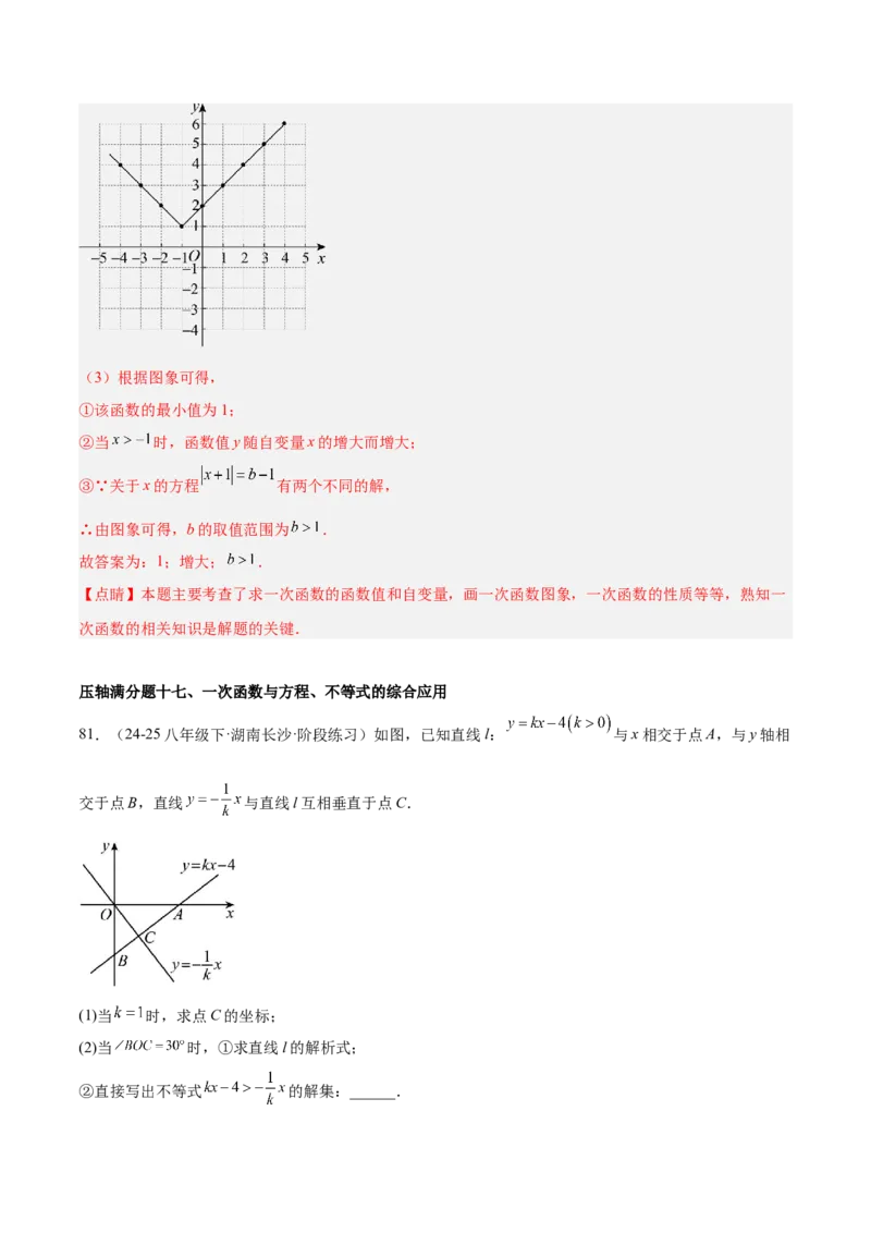 期末重难点特训之压轴满分题型（110题19个考点）-（人教版）（教师版）_初中数学_八年级数学下册（人教版）_重难点专题提升-V7_2025版