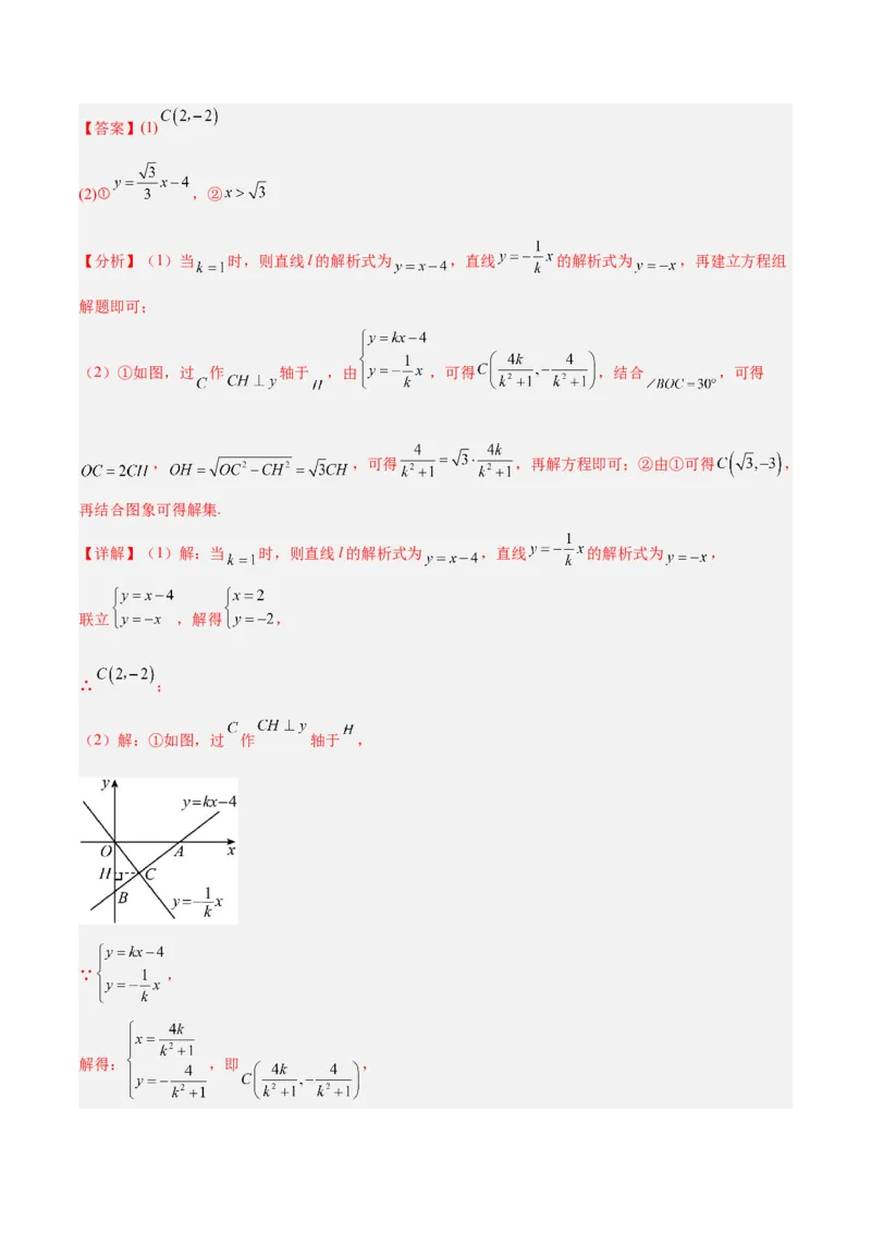 期末重难点特训之压轴满分题型（110题19个考点）-（人教版）（教师版）_初中数学_八年级数学下册（人教版）_重难点专题提升-V7_2025版