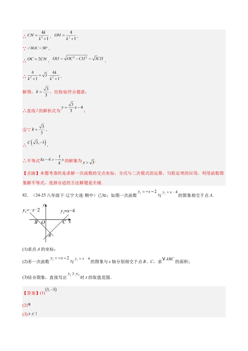 期末重难点特训之压轴满分题型（110题19个考点）-（人教版）（教师版）_初中数学_八年级数学下册（人教版）_重难点专题提升-V7_2025版