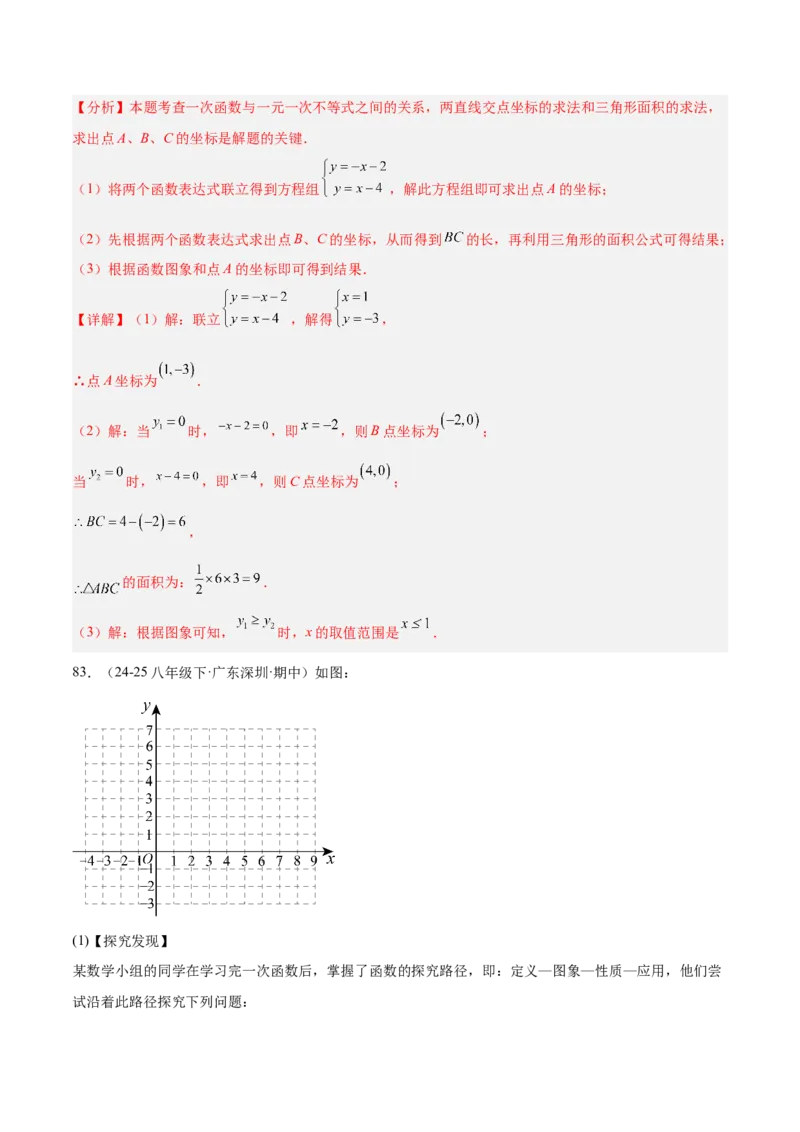 期末重难点特训之压轴满分题型（110题19个考点）-（人教版）（教师版）_初中数学_八年级数学下册（人教版）_重难点专题提升-V7_2025版
