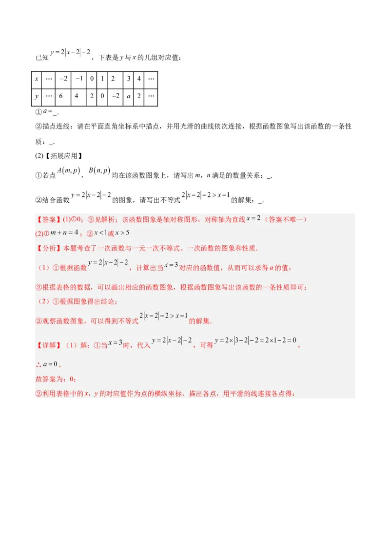 期末重难点特训之压轴满分题型（110题19个考点）-（人教版）（教师版）_初中数学_八年级数学下册（人教版）_重难点专题提升-V7_2025版