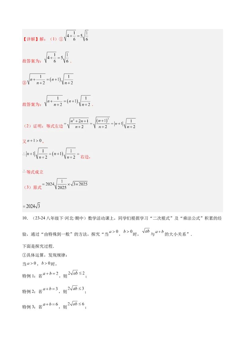 期末重难点特训之压轴满分题型（110题19个考点）-（人教版）（教师版）_初中数学_八年级数学下册（人教版）_重难点专题提升-V7_2025版