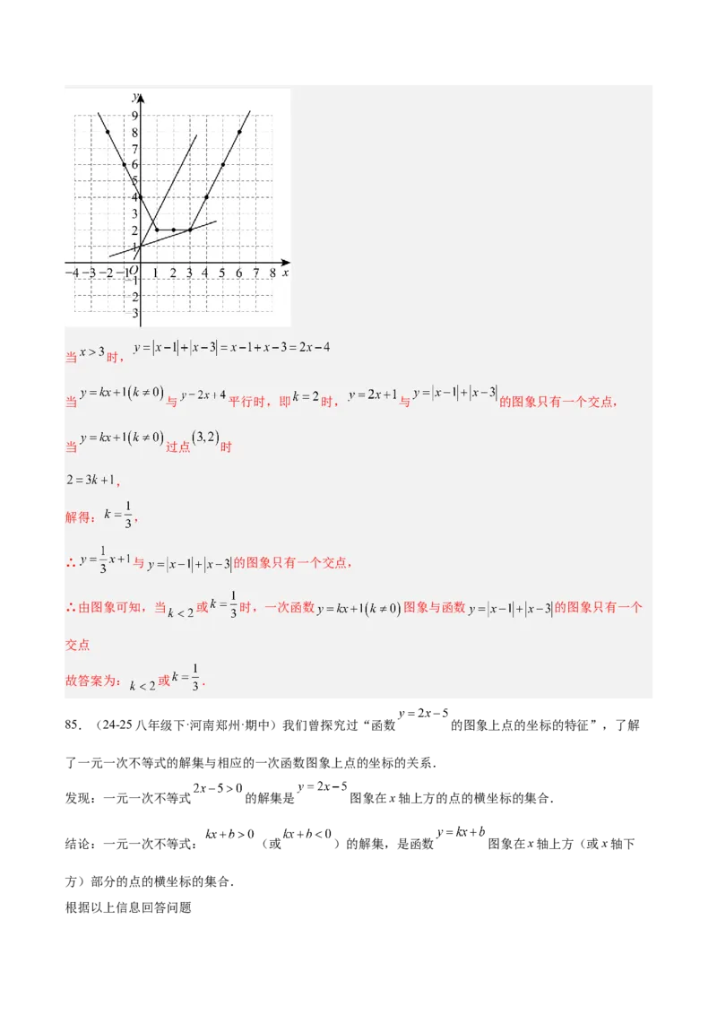 期末重难点特训之压轴满分题型（110题19个考点）-（人教版）（教师版）_初中数学_八年级数学下册（人教版）_重难点专题提升-V7_2025版