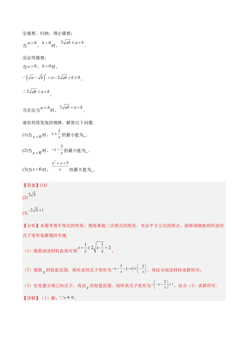 期末重难点特训之压轴满分题型（110题19个考点）-（人教版）（教师版）_初中数学_八年级数学下册（人教版）_重难点专题提升-V7_2025版