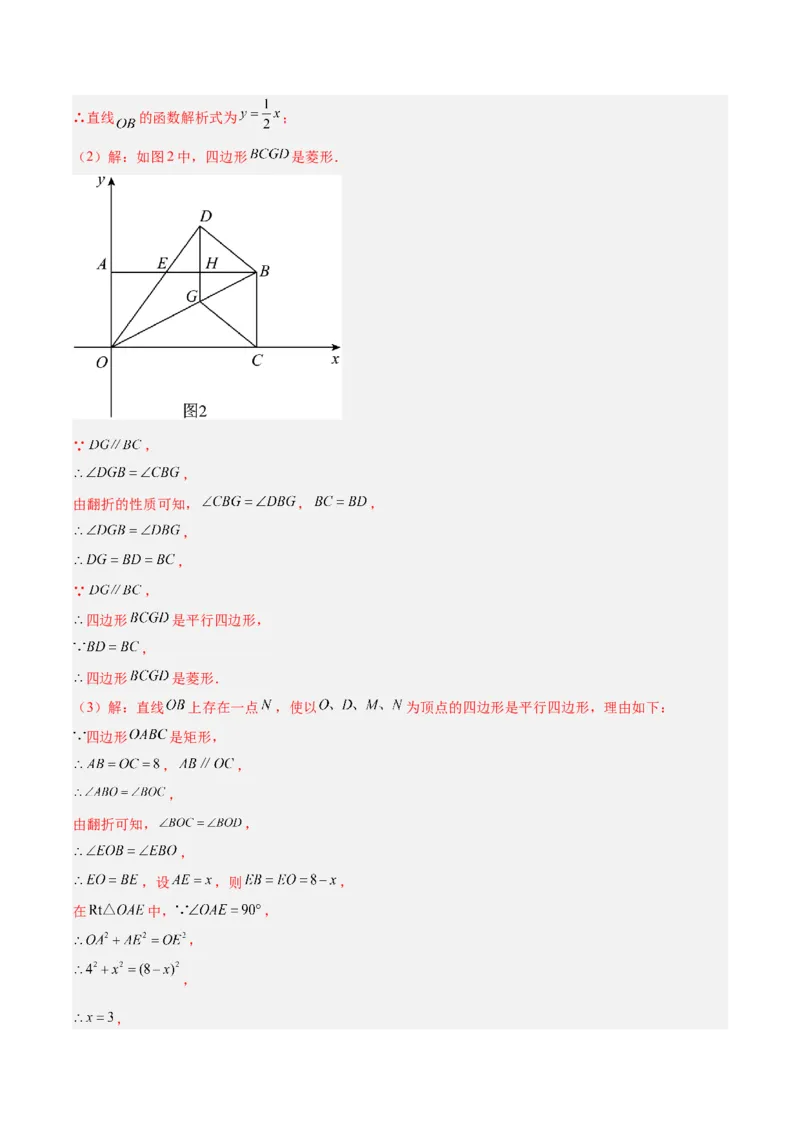 期末重难点特训之压轴满分题型（110题19个考点）-（人教版）（教师版）_初中数学_八年级数学下册（人教版）_重难点专题提升-V7_2025版