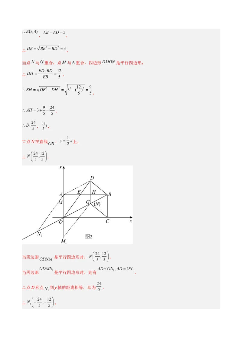 期末重难点特训之压轴满分题型（110题19个考点）-（人教版）（教师版）_初中数学_八年级数学下册（人教版）_重难点专题提升-V7_2025版