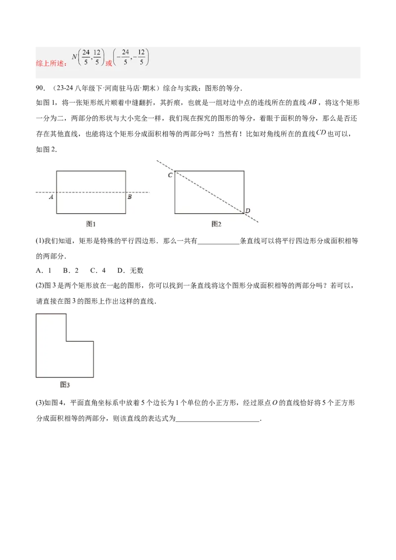 期末重难点特训之压轴满分题型（110题19个考点）-（人教版）（教师版）_初中数学_八年级数学下册（人教版）_重难点专题提升-V7_2025版