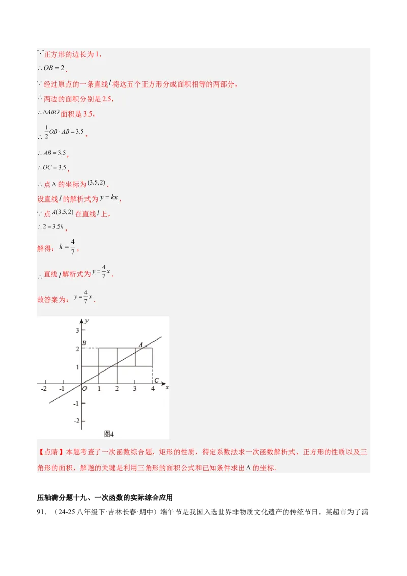 期末重难点特训之压轴满分题型（110题19个考点）-（人教版）（教师版）_初中数学_八年级数学下册（人教版）_重难点专题提升-V7_2025版