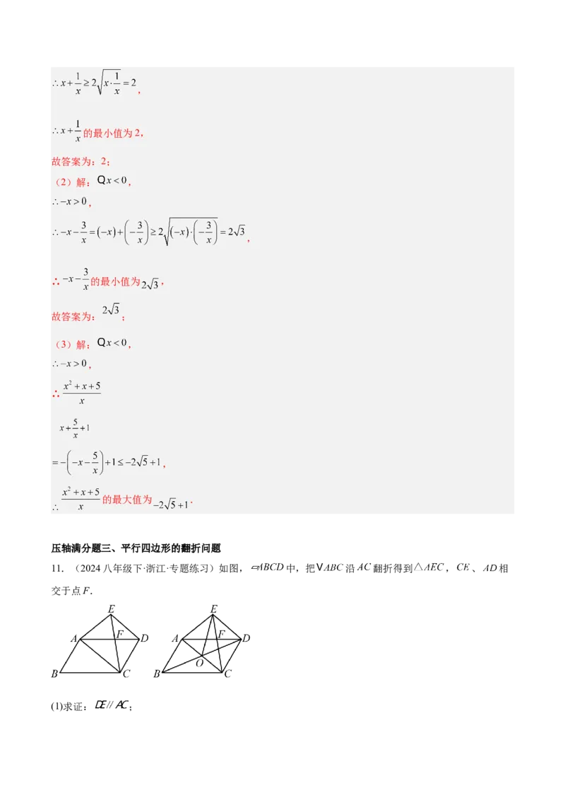 期末重难点特训之压轴满分题型（110题19个考点）-（人教版）（教师版）_初中数学_八年级数学下册（人教版）_重难点专题提升-V7_2025版