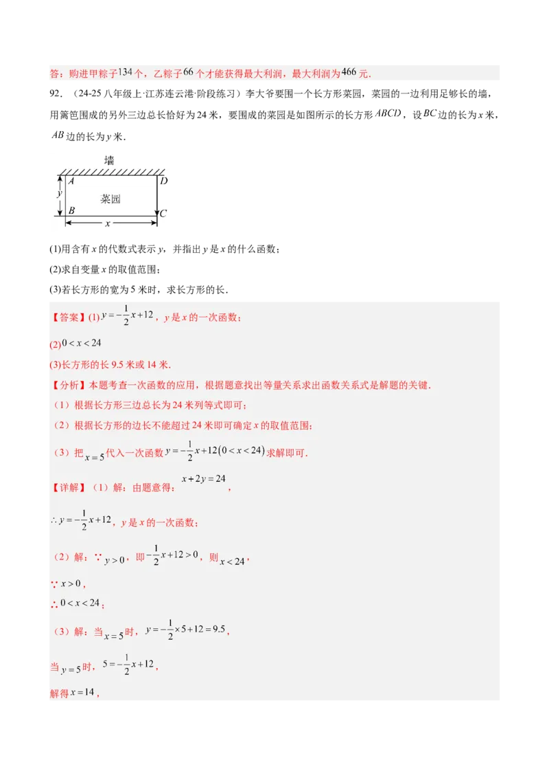 期末重难点特训之压轴满分题型（110题19个考点）-（人教版）（教师版）_初中数学_八年级数学下册（人教版）_重难点专题提升-V7_2025版