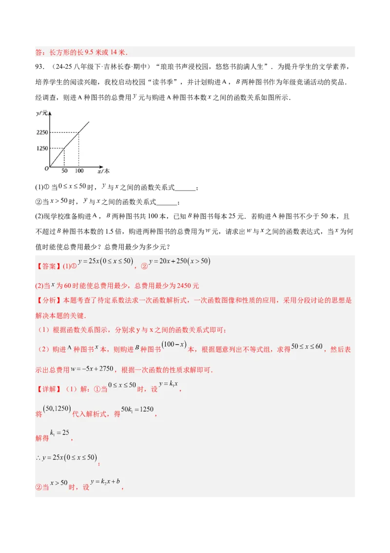 期末重难点特训之压轴满分题型（110题19个考点）-（人教版）（教师版）_初中数学_八年级数学下册（人教版）_重难点专题提升-V7_2025版