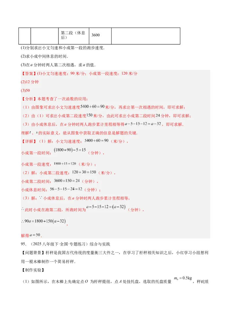 期末重难点特训之压轴满分题型（110题19个考点）-（人教版）（教师版）_初中数学_八年级数学下册（人教版）_重难点专题提升-V7_2025版