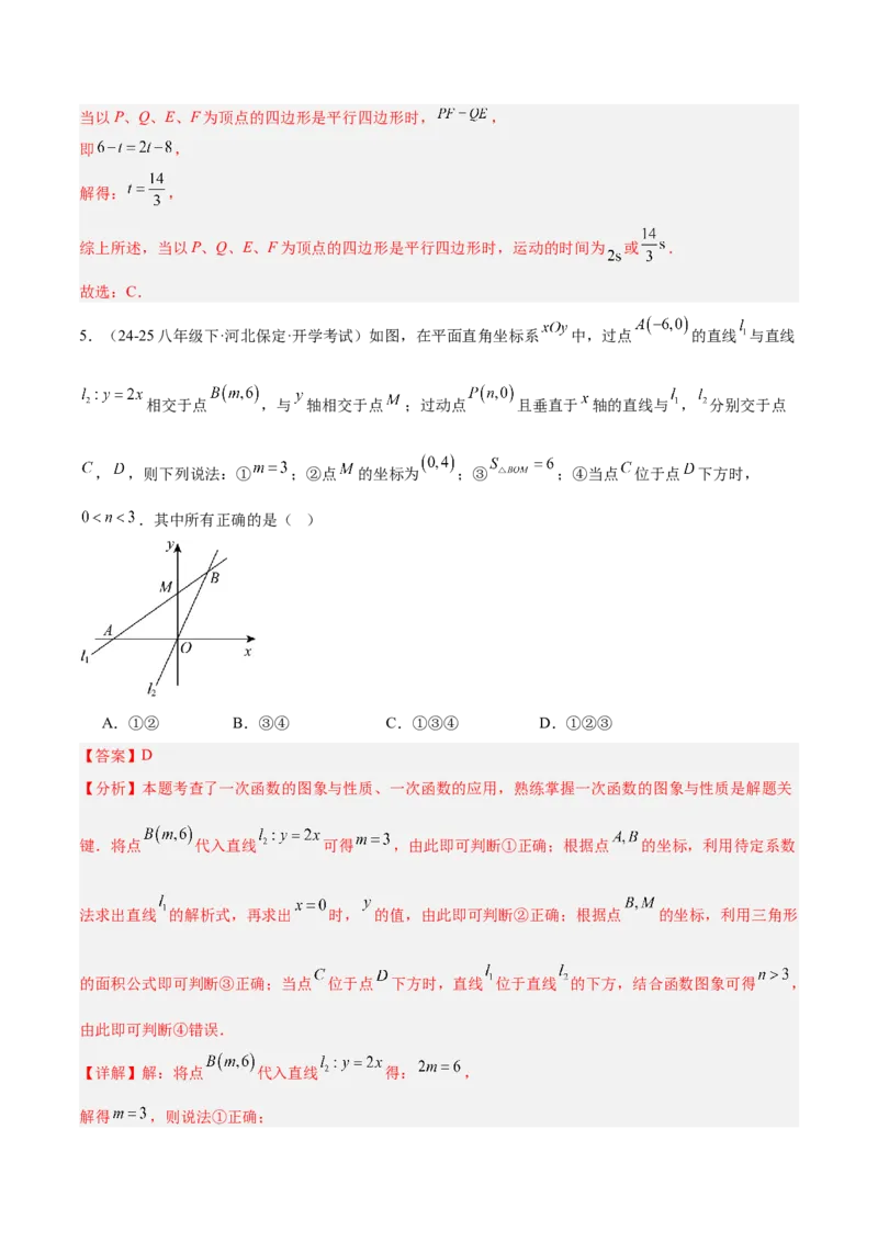 期末重难点特训之压轴满分题型（110题19个考点）-（人教版）（教师版）_初中数学_八年级数学下册（人教版）_重难点专题提升-V7_2025版