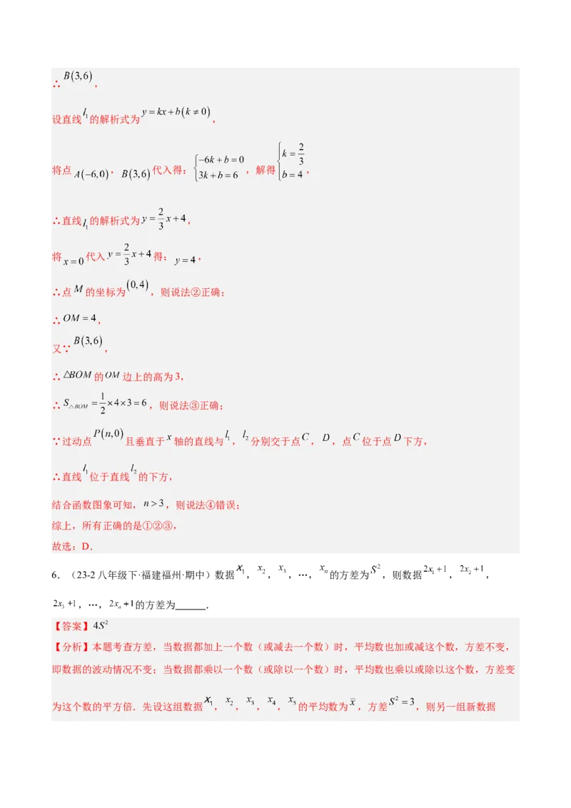 期末重难点特训之压轴满分题型（110题19个考点）-（人教版）（教师版）_初中数学_八年级数学下册（人教版）_重难点专题提升-V7_2025版