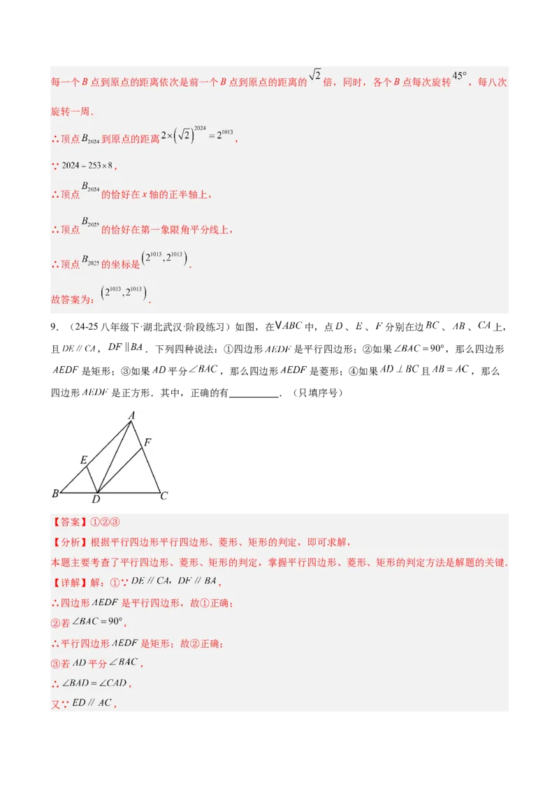 期末重难点特训之压轴满分题型（110题19个考点）-（人教版）（教师版）_初中数学_八年级数学下册（人教版）_重难点专题提升-V7_2025版